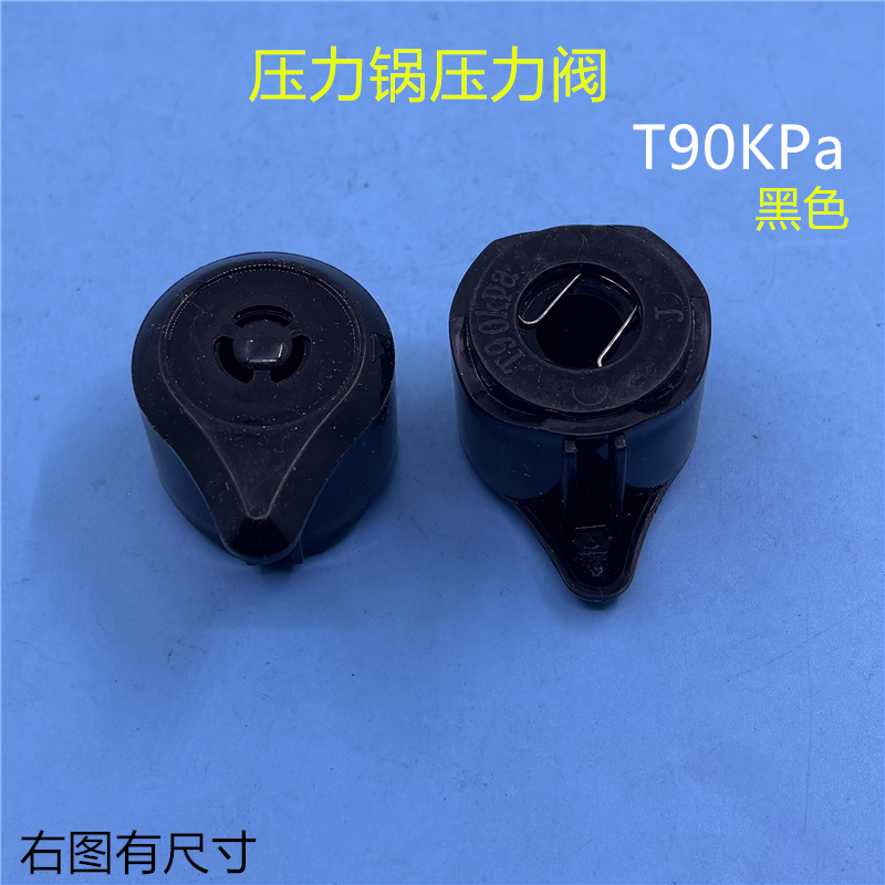 电压力锅配件高压排气阀电饭煲泄压阀T90KPa蒸汽阀出气阀安全阀