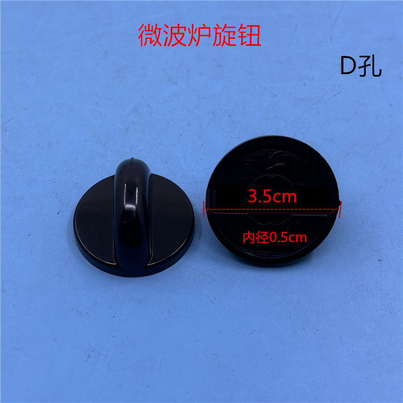 原装格兰仕微波炉火力旋钮开关定时器档位D轴旋钮把手旋钮帽配件