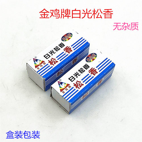 金鸡松香电子焊接松香助焊剂松香防滑松香粉白光松香二胡盒装松香