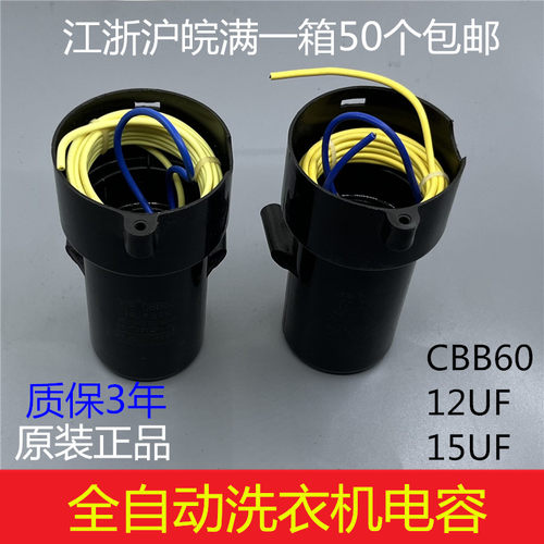 荣事达洗衣机全自动启动电容12UF