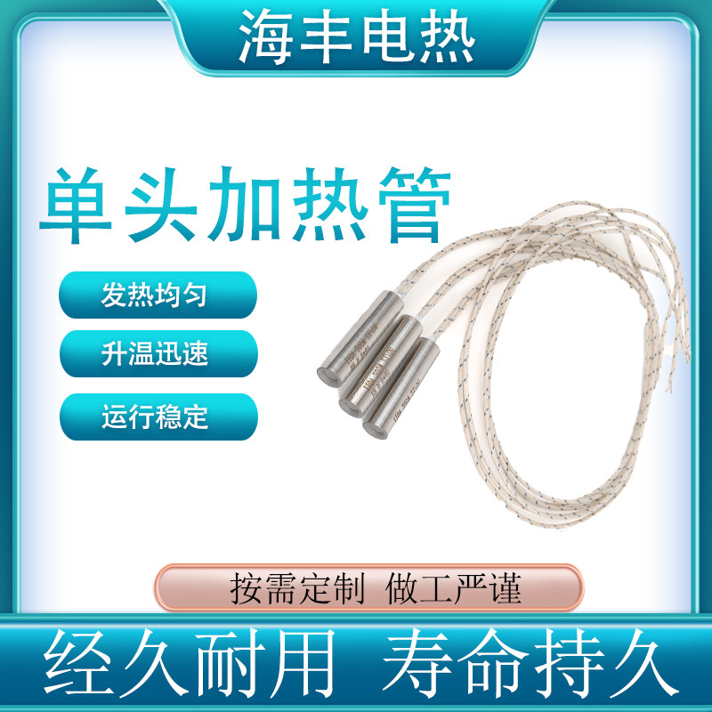 电热管单头加热管电热管进口高功率发热管 220V干烧型模具加热棒