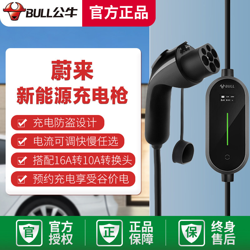 公牛新能源汽车充电枪比亚迪特斯拉家用商用外出便携移动式充电器怎么看?