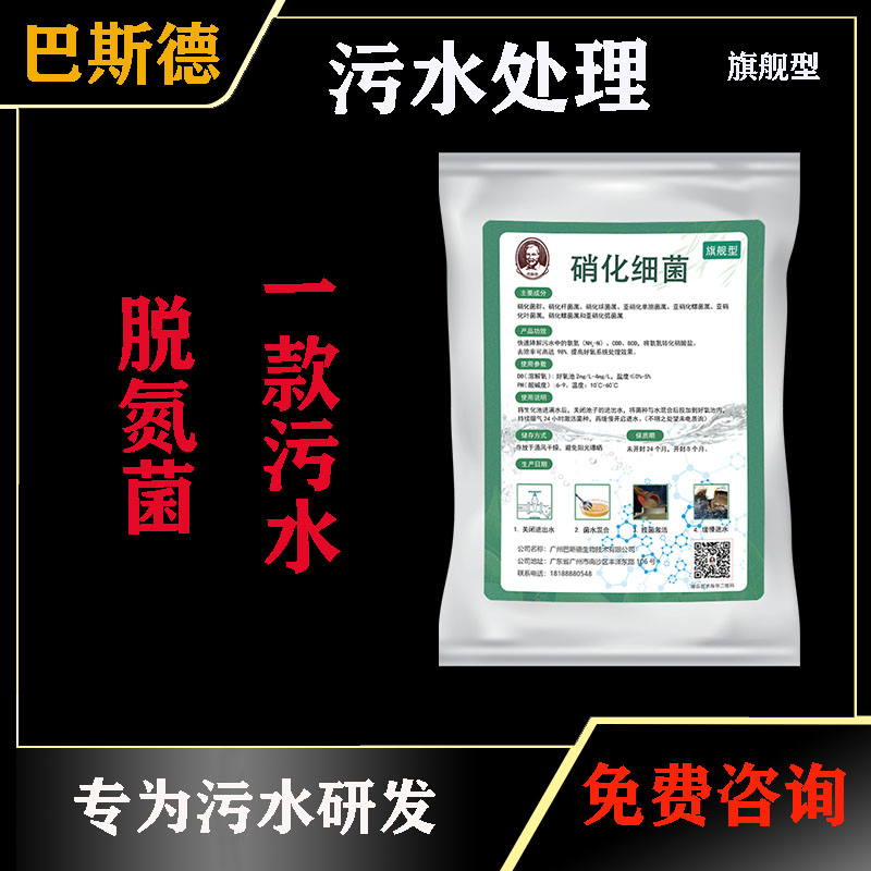 污水处理好氧菌生物菌剂硝化细菌
