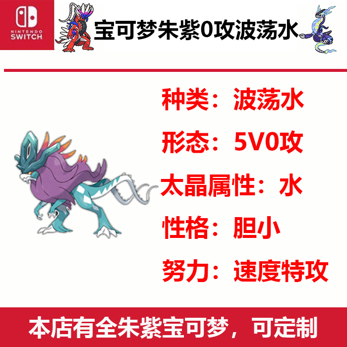 朱紫波荡水胆小5v0攻ns游戏宝可梦switch古代种限定送金色王冠