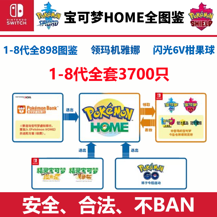 NS游戏宝可梦朱紫 home全图鉴Switch玛机雅娜1-9代阿尔宙斯