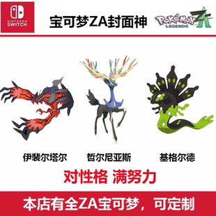 宝可梦朱紫封面神兽Switch闪光密勒顿故勒顿送大师球全图鉴NS游戏