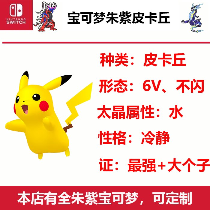 朱紫最强之证大个子皮卡丘雷丘NS游戏宝可梦Switch太晶坑团体战
