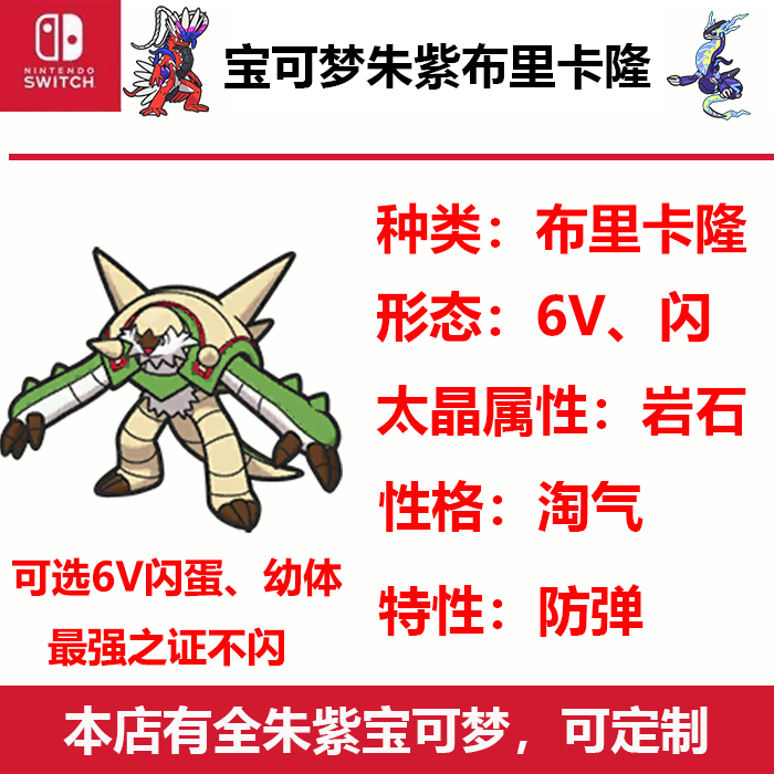 宝可梦朱紫最强之证布里卡隆Switch梦特6V太晶团体战NS游戏闪光 电玩/配件/游戏/攻略 任天堂 eshop 原图主图