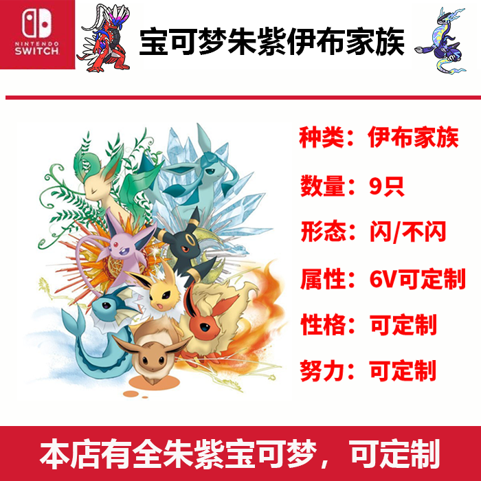 宝可梦朱紫伊布闪光6V