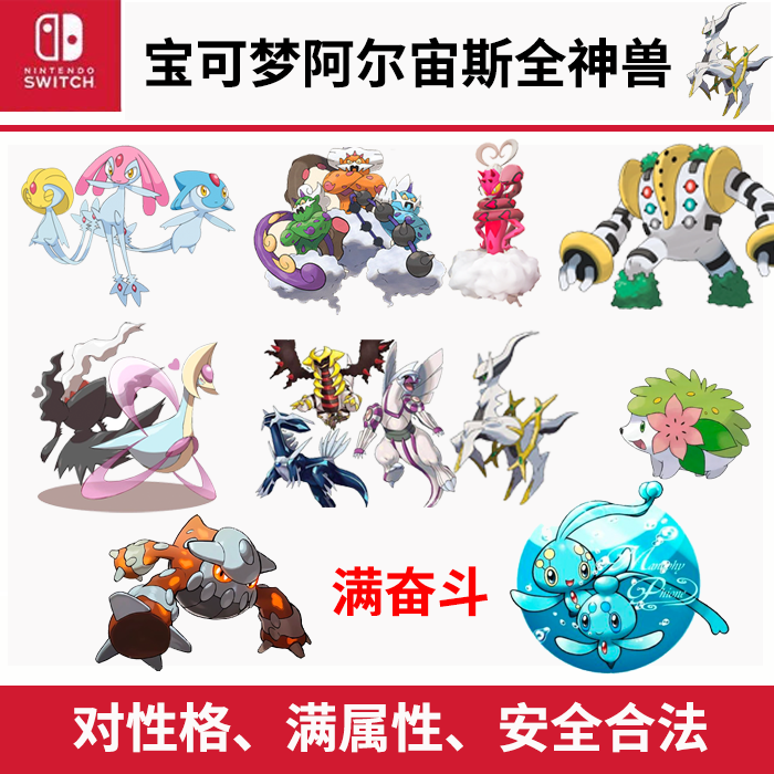 ns游戏宝可梦传说阿尔宙斯可定制全闪光神兽switch达克莱伊谢米满