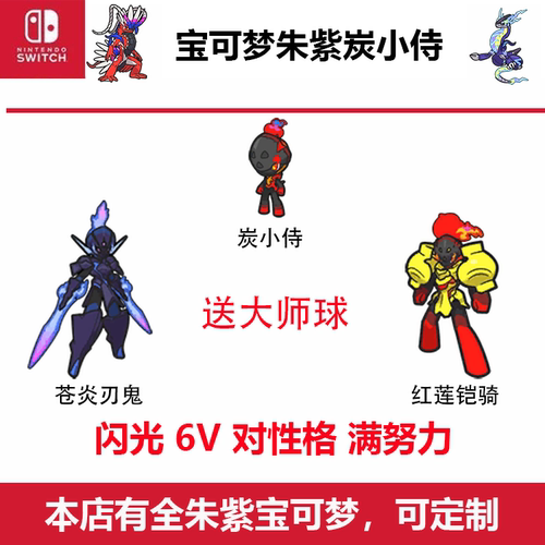 宝可梦炭小侍红莲铠骑苍炎刃鬼