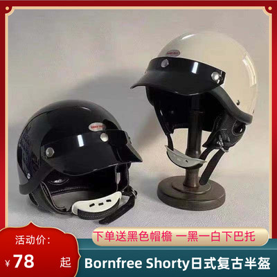 bornfree头盔日式复古半盔装饰机车Shorty哈雷60年代男女夏季瓢盔