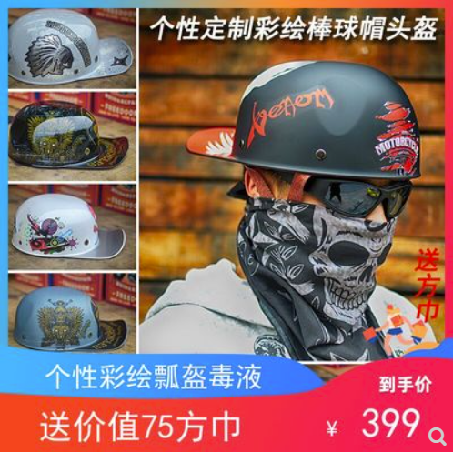 个性彩绘瓢盔哈雷印第安复古鸭舌半盔棒球帽头盔骑行毒液夏季男女
