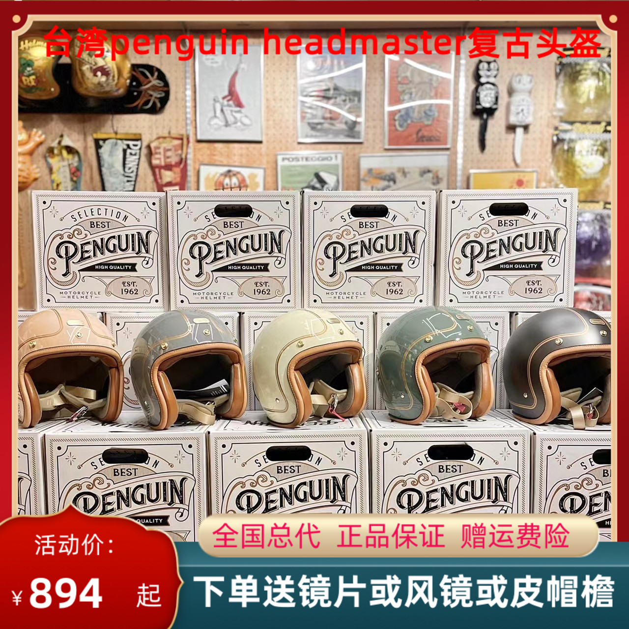 台湾PENGUIN头盔海鸟复古半盔