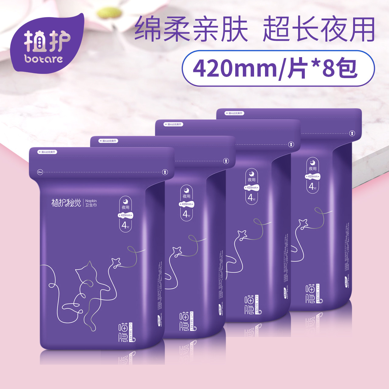 植护卫生巾女整箱8包超长夜用420mm姨妈巾透气产妇学生卫生棉