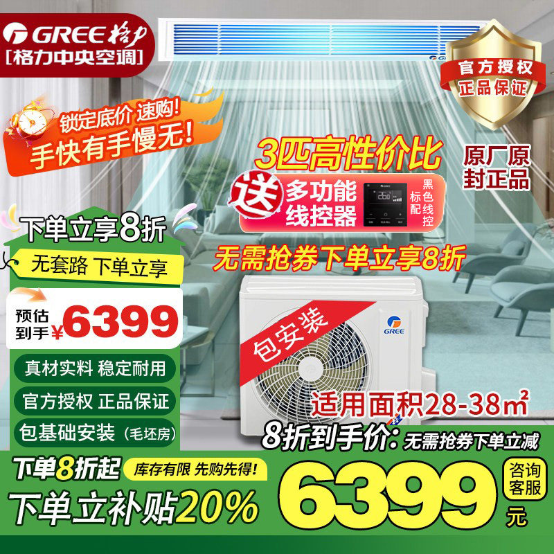 格力3匹风管机一拖一中央空调 客厅直流变频冷暖自清洁卡式吊顶