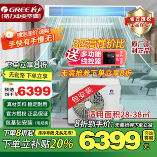 格力3匹风管机一拖一中央空调 客厅直流变频冷暖自清洁卡式吊顶