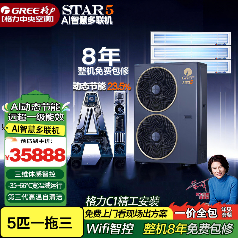 格力Star5代AI智能节能中央空调