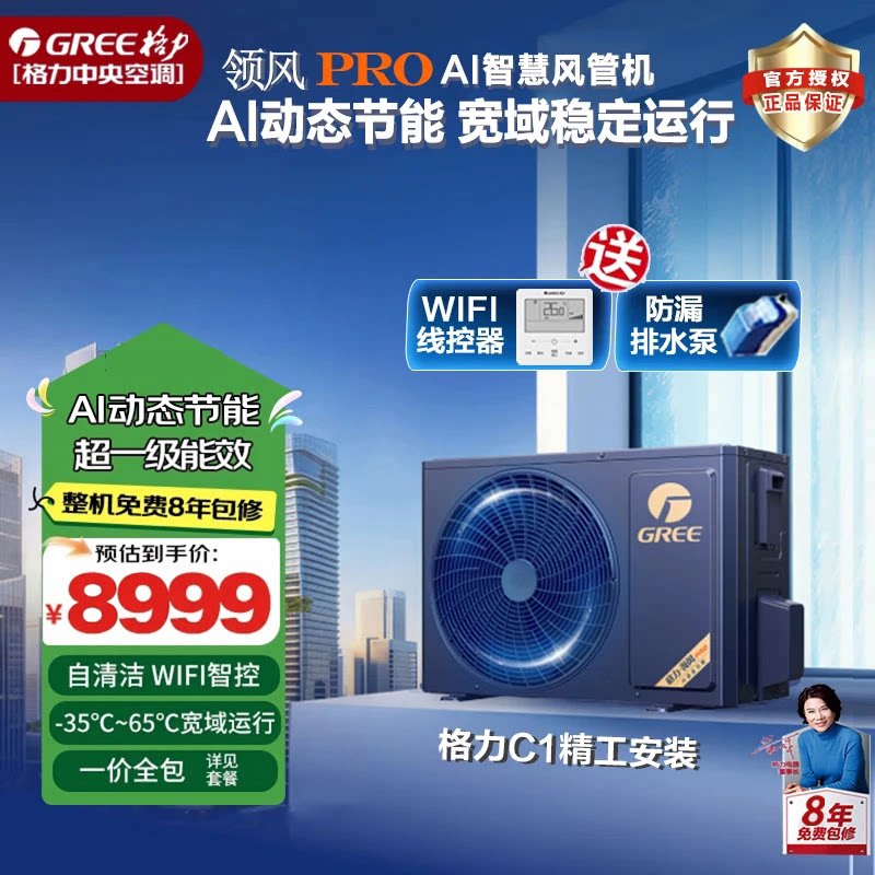 格力领风Pro K+PRO风管机2匹3匹中央空调家用客厅一级变频包安装