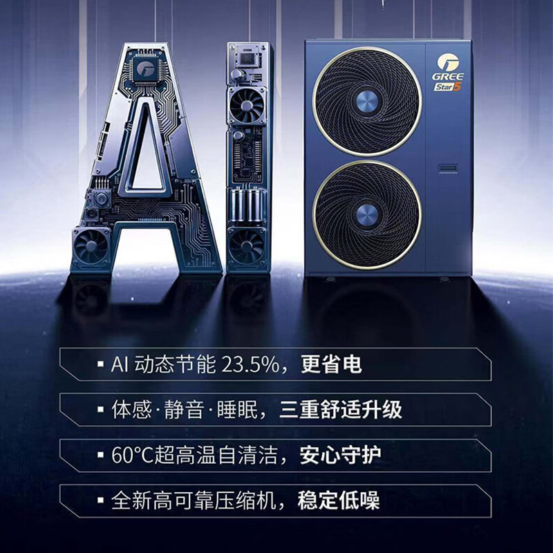 格力Star5代AI智能节能中央空调