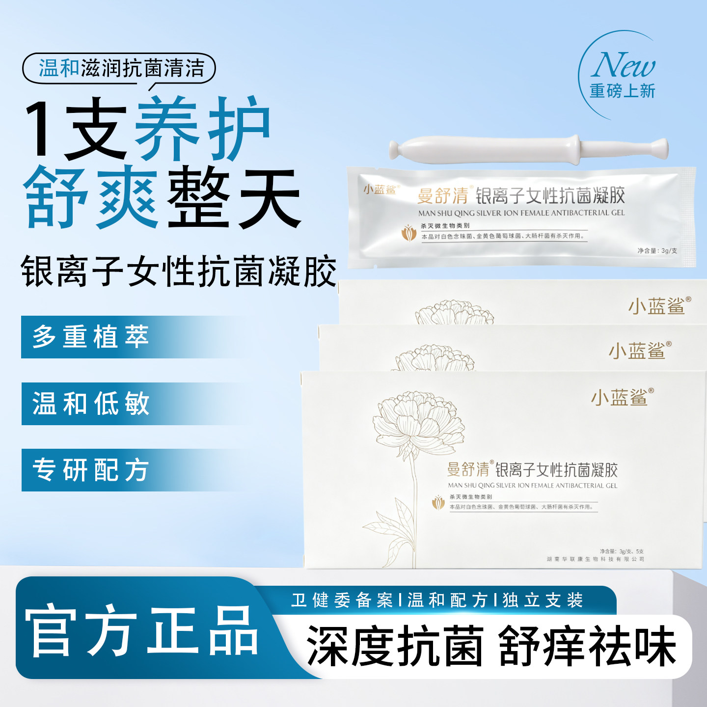 银离子女性抗菌凝胶私处保养多重私处保养