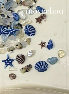 韩系ins夏日海洋风晕染美甲饰品珍珠鹌鹑石海玻璃组合贝壳海星