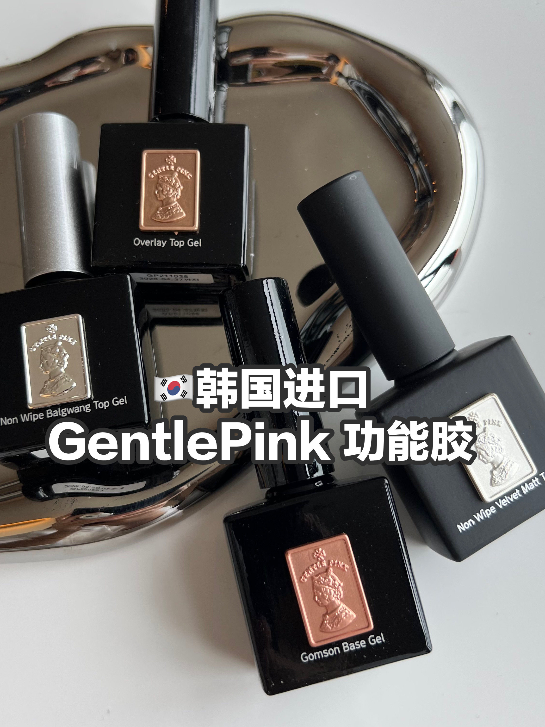 孕妇可用韩国进口高端美甲Gentlepink甲油胶 底胶 封层 磨砂封层