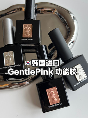 韩国GP孕妇可用美甲底胶封层