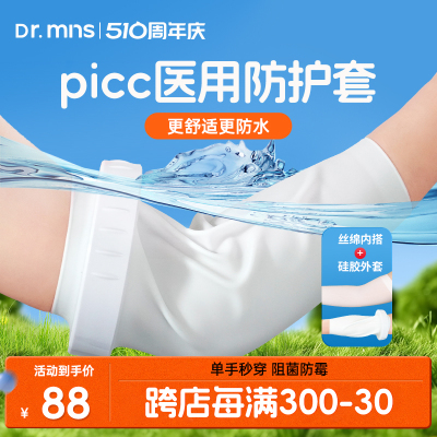 医用picc洗澡防水保护套