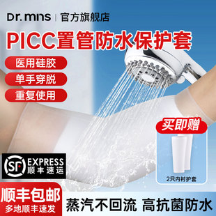picc置管保护套上臂洗澡防水袖 套手臂静脉化疗医用护理专用保护套