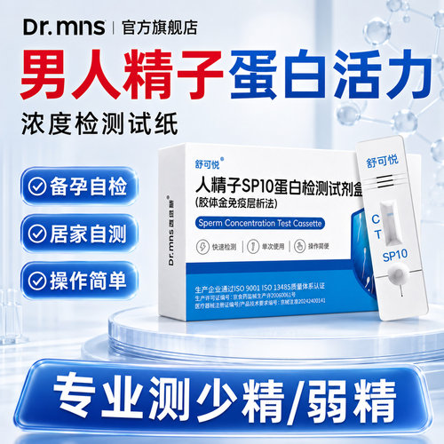 男性精子活力检测试纸
