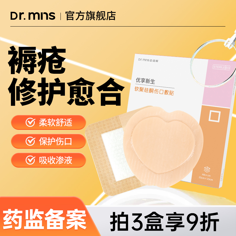 迈纽斯泡沫敷料褥疮贴防褥疮垫压疮贴卧床老人屁股减压贴医用无菌