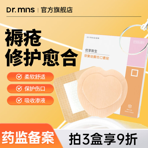 医用无菌褥疮贴卧床老人常备