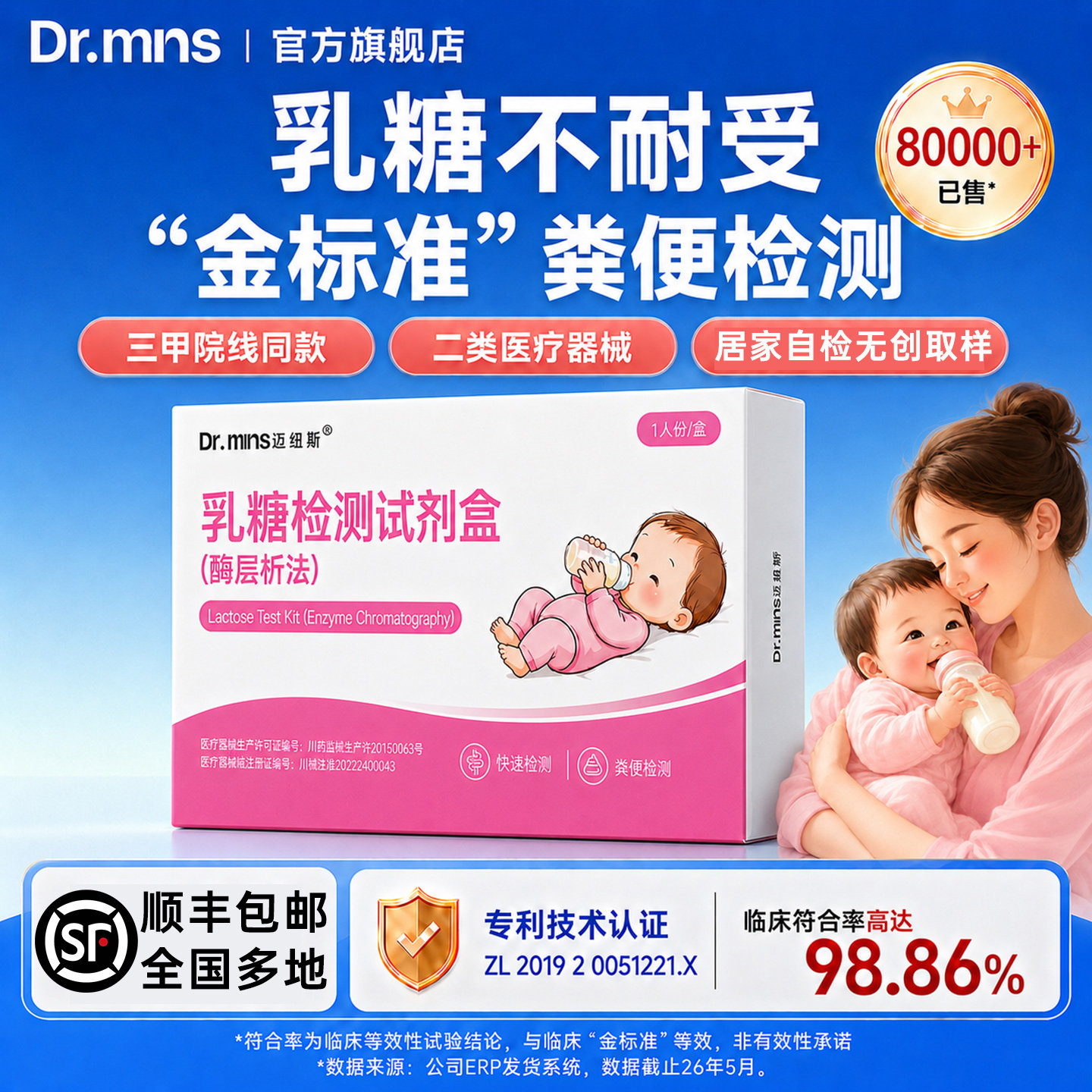 迈纽斯乳糖不耐受检测试纸