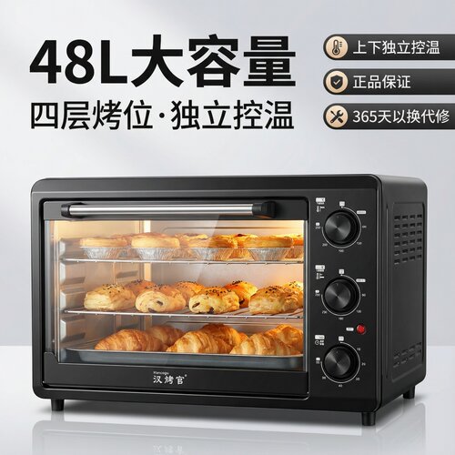 汉烤官48L家用多层电烤箱烘焙