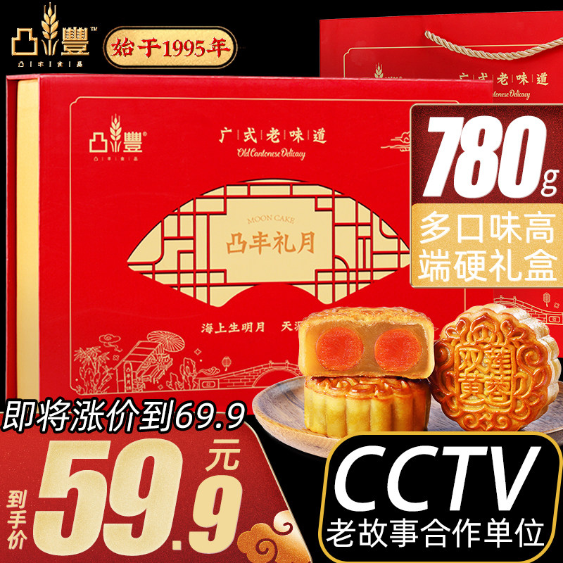 凸丰广式蛋黄莲蓉多口味月饼水果陈皮黑芝麻豆沙礼盒装中秋节送礼