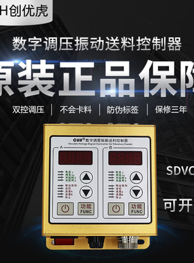 CUH数字调压振动送料控制器SDVC22-S创优虎原装振动盘调速器双控