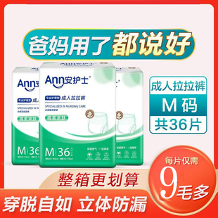 安护士成人内裤型拉拉裤老年人尿不湿老人男女大号失禁纸尿裤批发