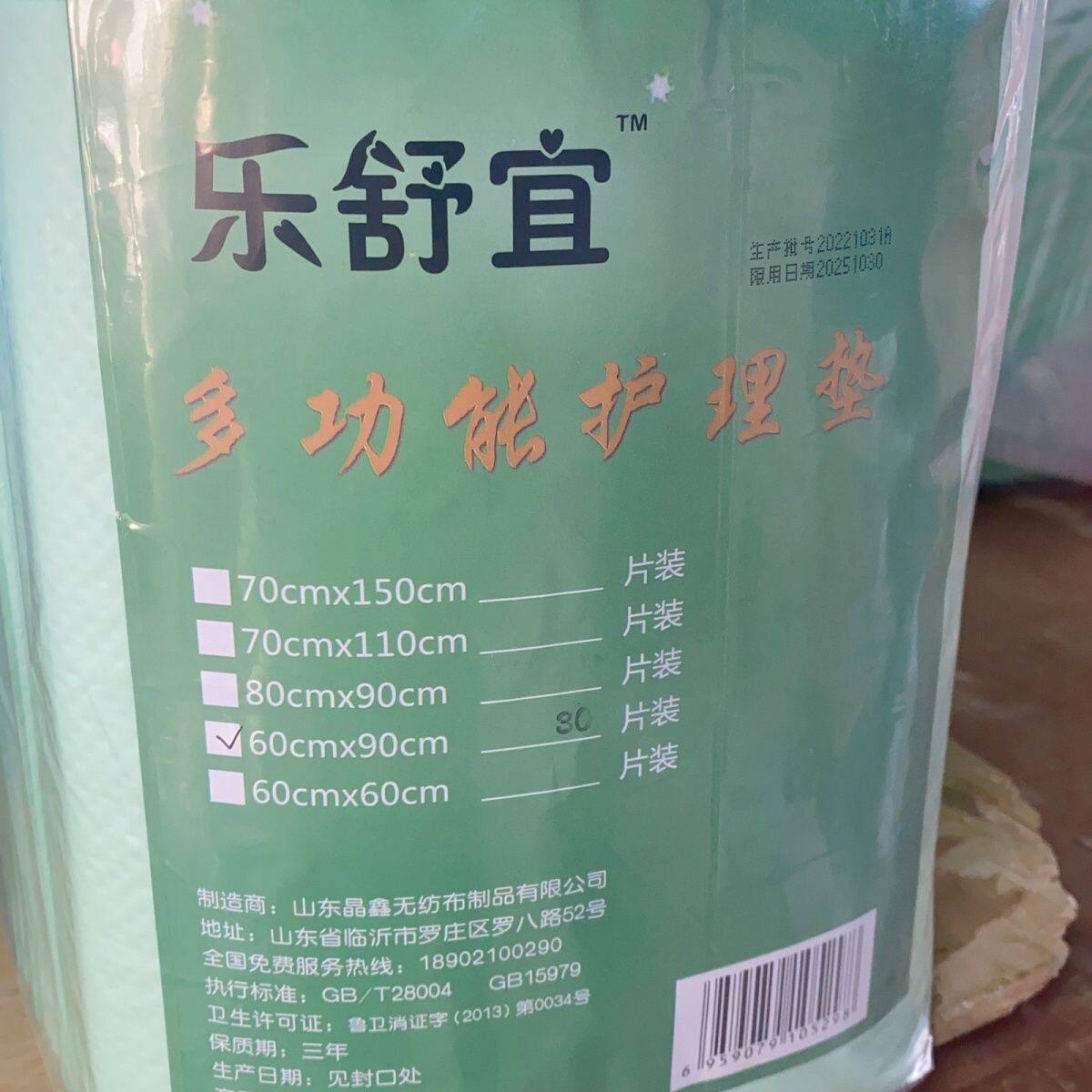 乐舒宜加厚60*90护理垫70g一次性专用妇科私护