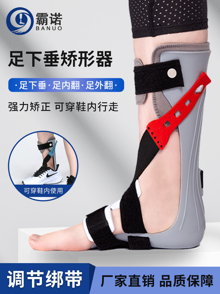 霸诺足下垂矫形器足内外翻中风偏瘫康覆训练器足托矫正器脚踝支具