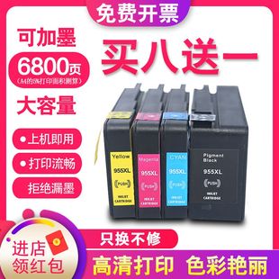 8720 适用惠普7720墨盒hp955 pro 7730 953xl墨盒officejet 7740