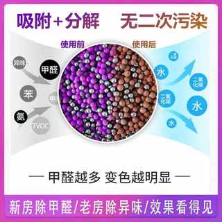 家用除甲醛变色球紫高锰酸钾黑活性炭包去异味室内房除醛强力型