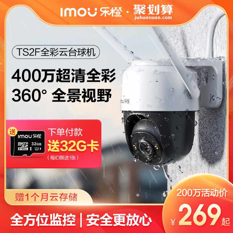 乐橙TS2F室外防水摄像头夜视高清360度全景手机智能远程大华监控