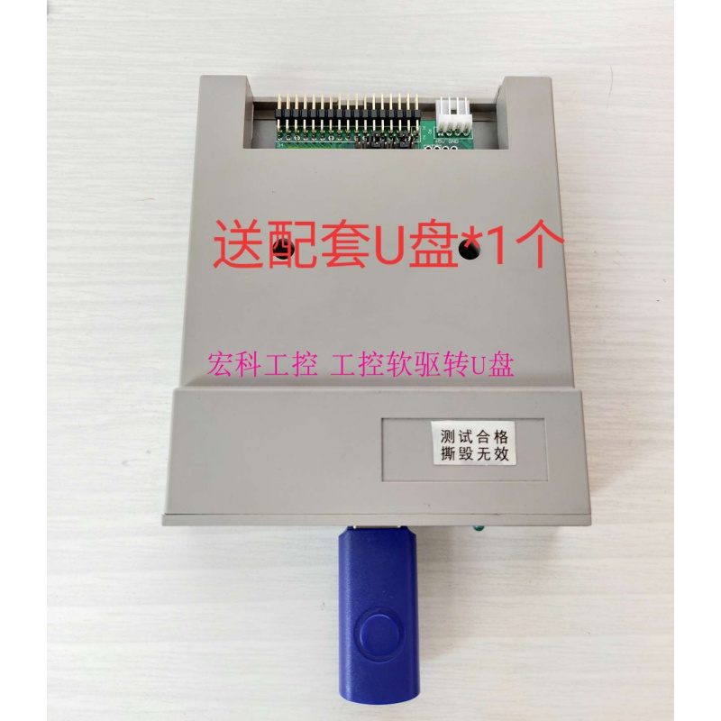 1.44M软驱转usb(软盘改u盘)  软驱转USB接口 仿真软驱 软驱USB