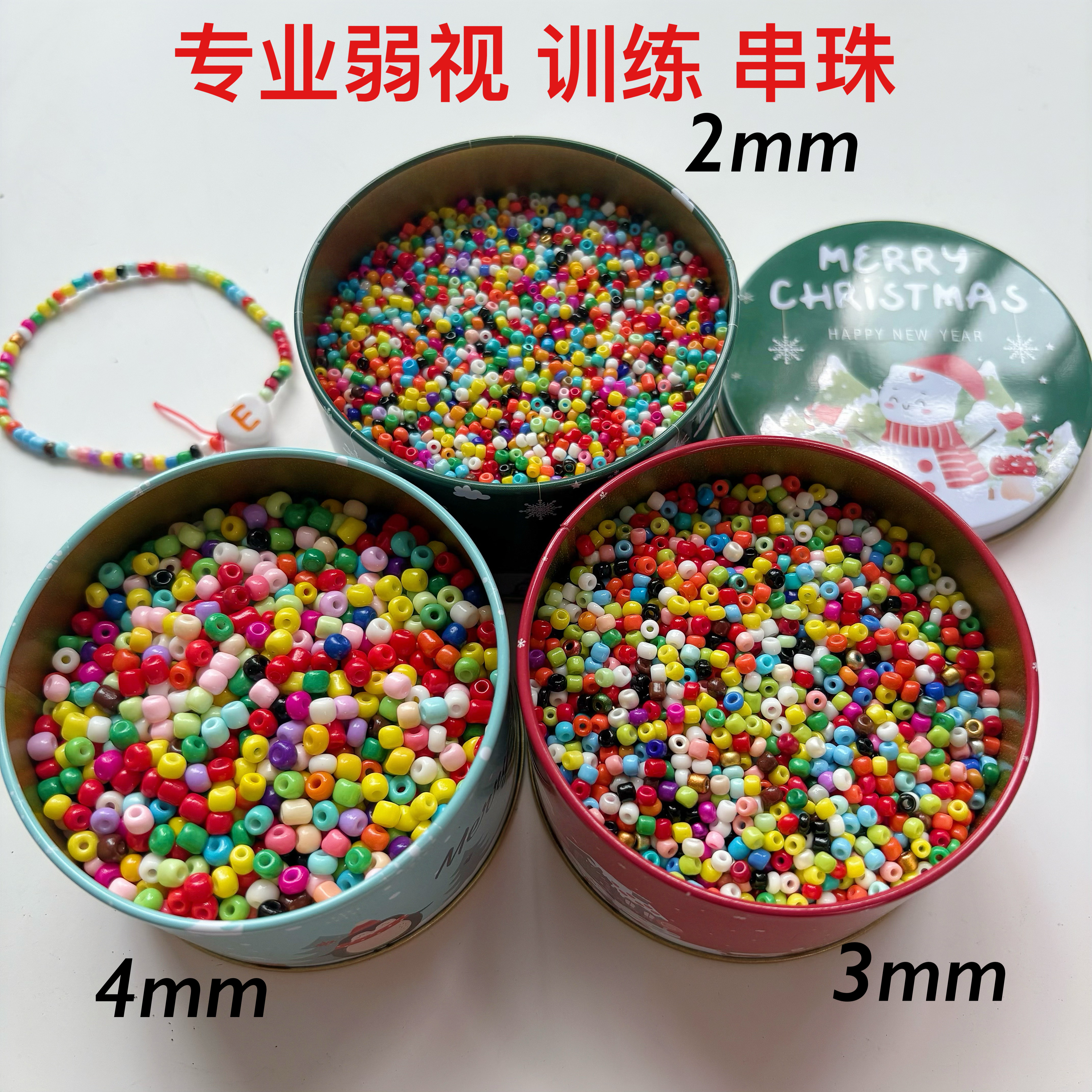 儿童弱视训练穿珠子2/3/4mm彩色串珠远视散光益智精细目力铁盒装