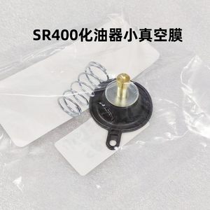 SR400化油器小真空膜93-00款