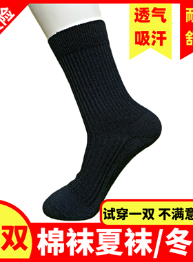 军训袜子男制式夏袜冬袜中筒耐磨防臭黑色藏蓝棉袜户外跑步运动袜