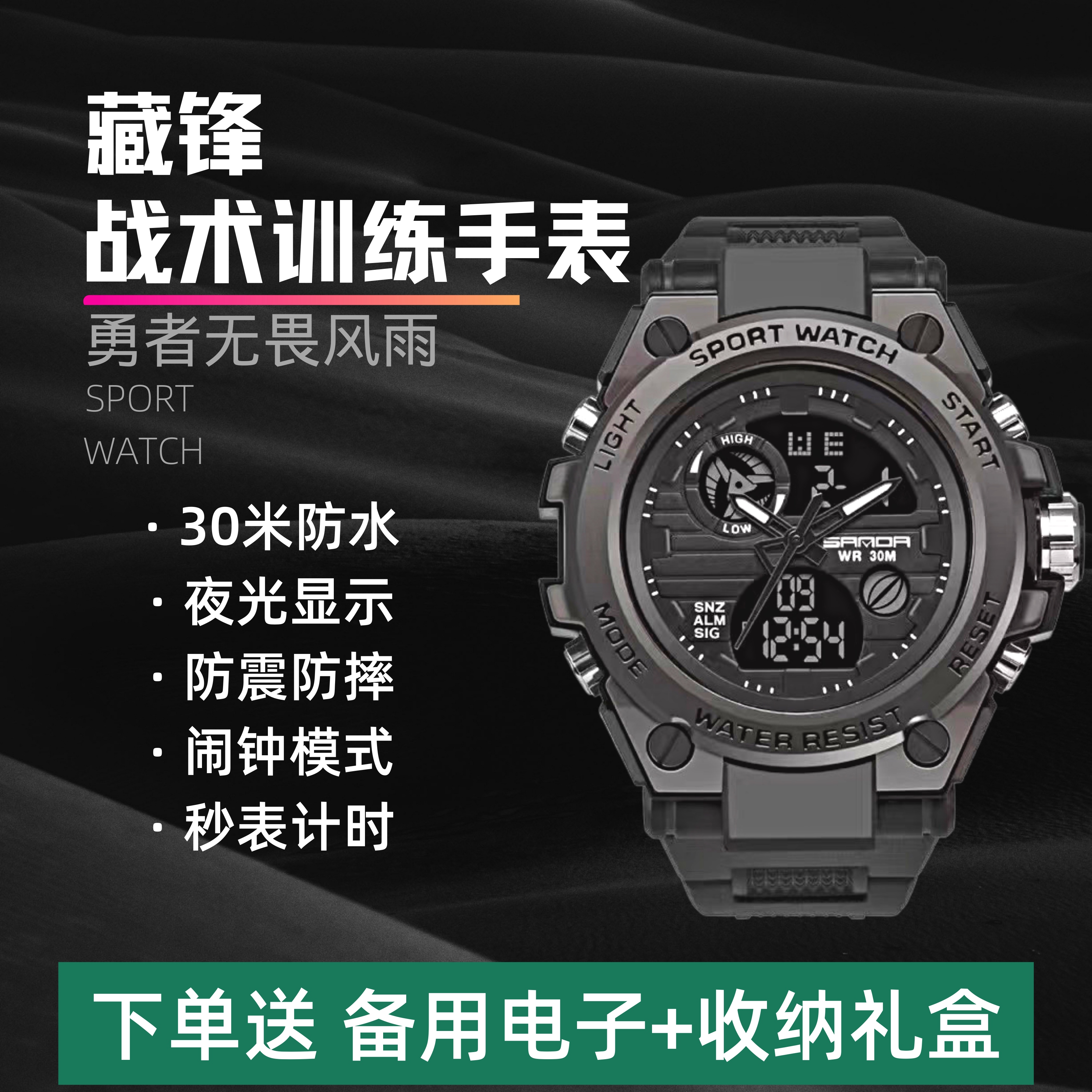 户外战术训练防水手表
