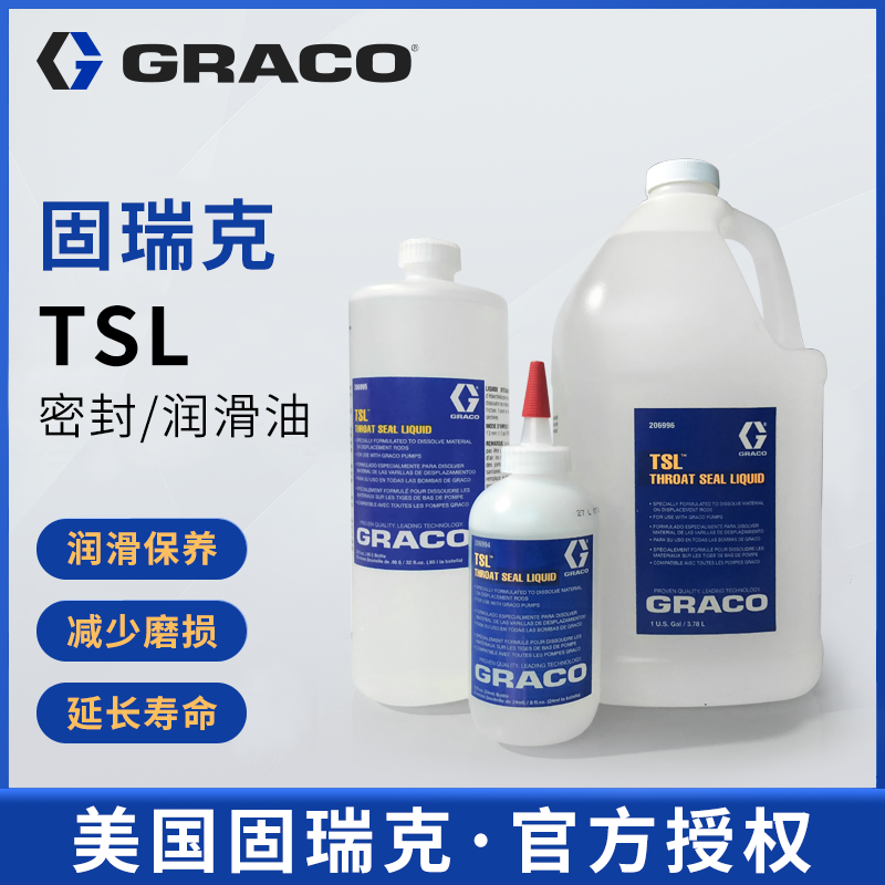 GRACO固瑞克TSL喉部密封液喷涂机工业润滑油206994 206995 206996