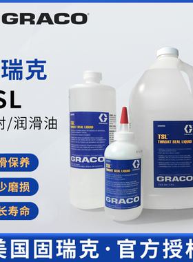 GRACO固瑞克TSL喉部密封液喷涂机工业润滑油206994 206995 206996